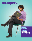 Révision des pratiques d’inscription équitables 2011